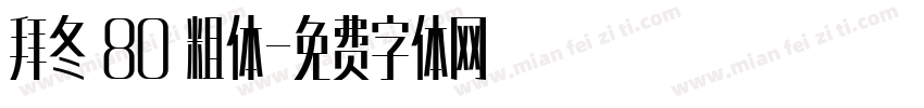 拜冬 80 粗体字体转换